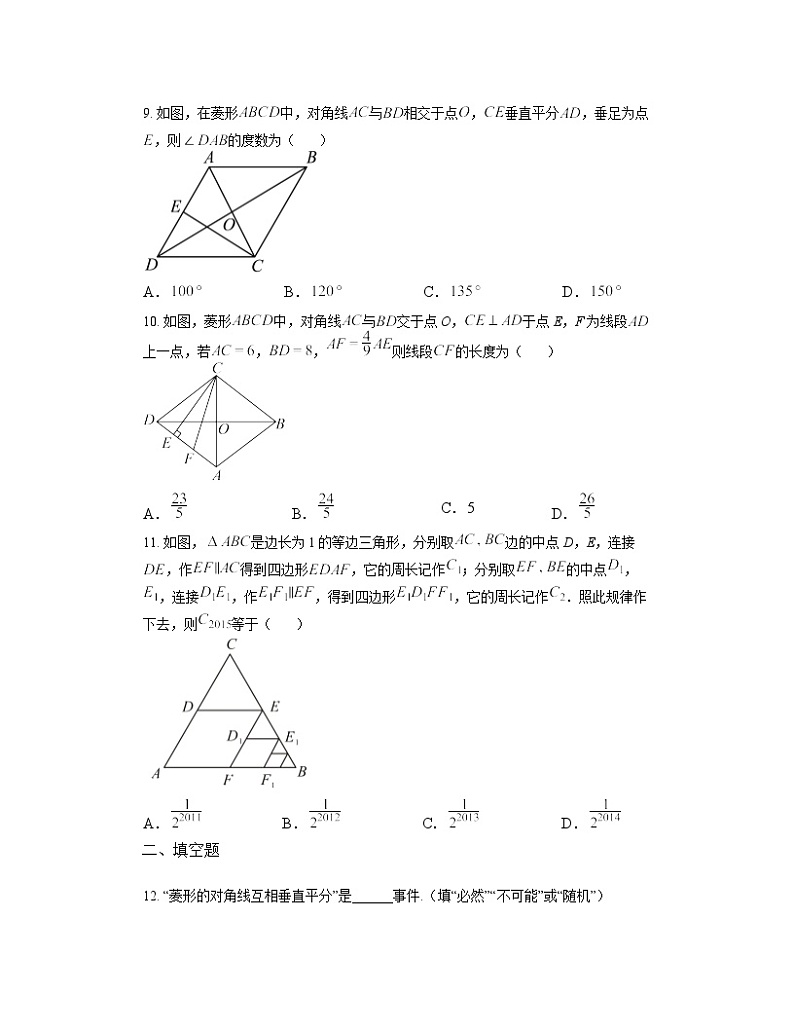 1.1 菱形的性质与判定 练习（无答案） 北师大版数学九年级上册03