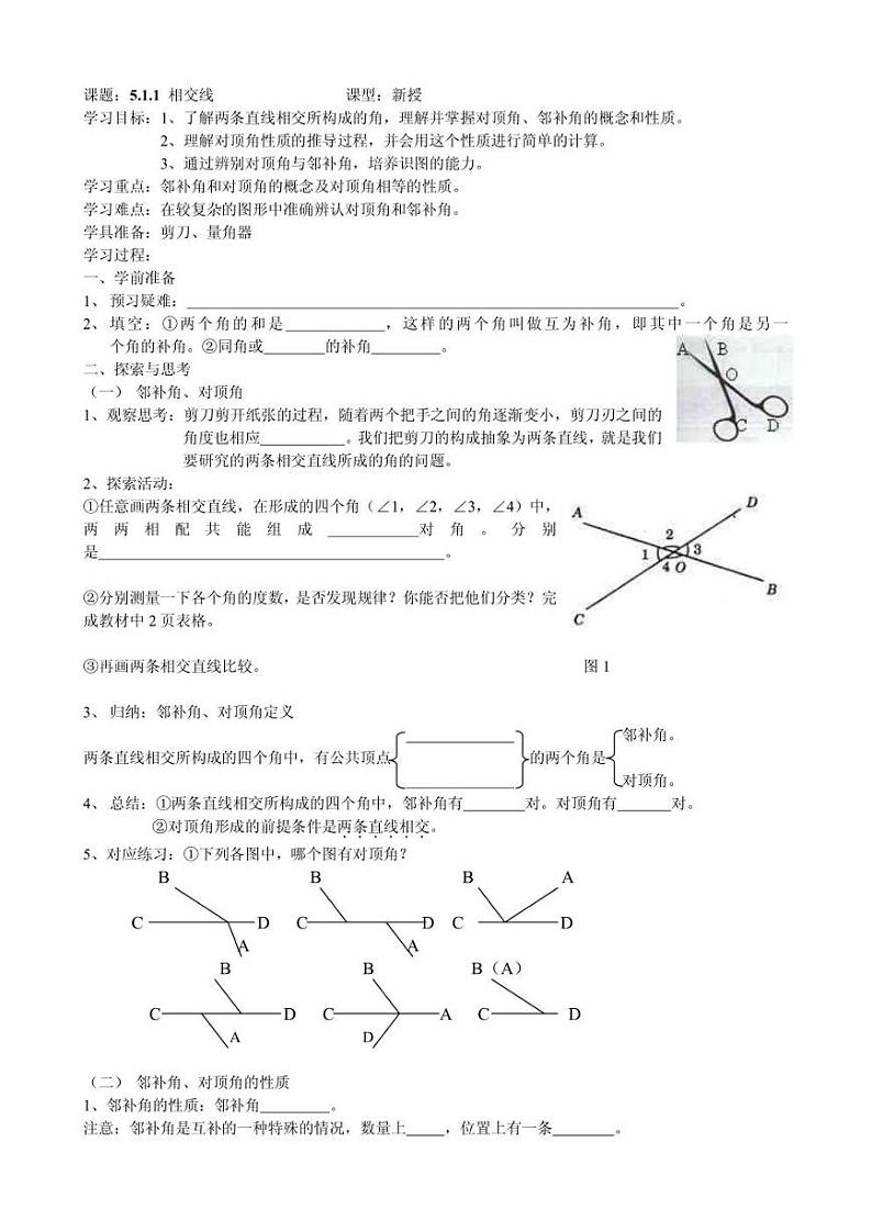 七年级下数学第二章相交线与平行线全章导学案（29页无答案）01