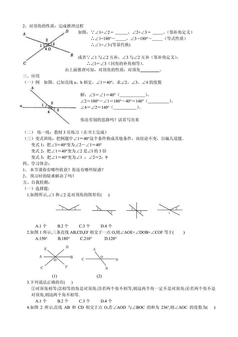 七年级下数学第二章相交线与平行线全章导学案（29页无答案）02