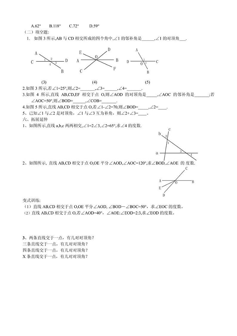 七年级下数学第二章相交线与平行线全章导学案（29页无答案）03