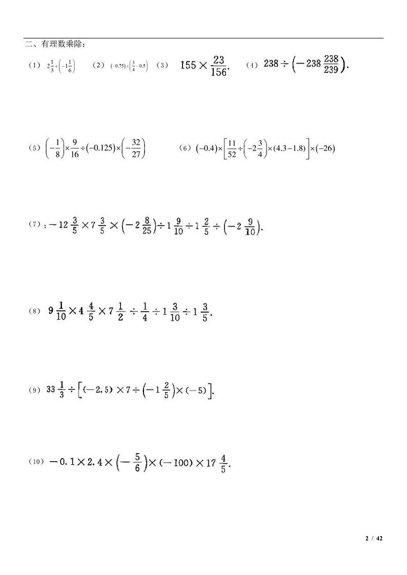 北师大初中中考计算试卷专项练习（有理数整式分式方程无答案）02