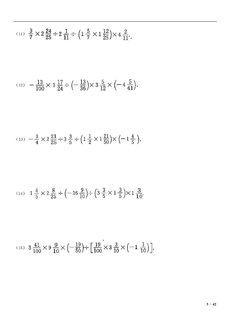 北师大初中中考计算试卷专项练习（有理数整式分式方程无答案）03