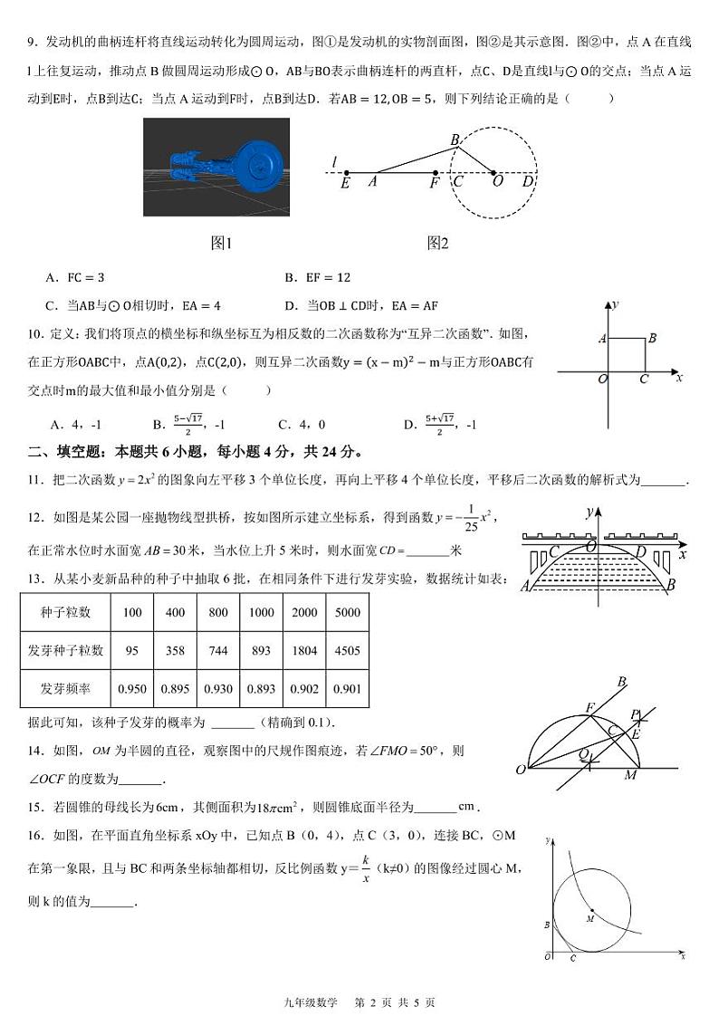 福州三校2023-2024学年上学期12月适应性检测九年级数学试卷（附参考答案）02