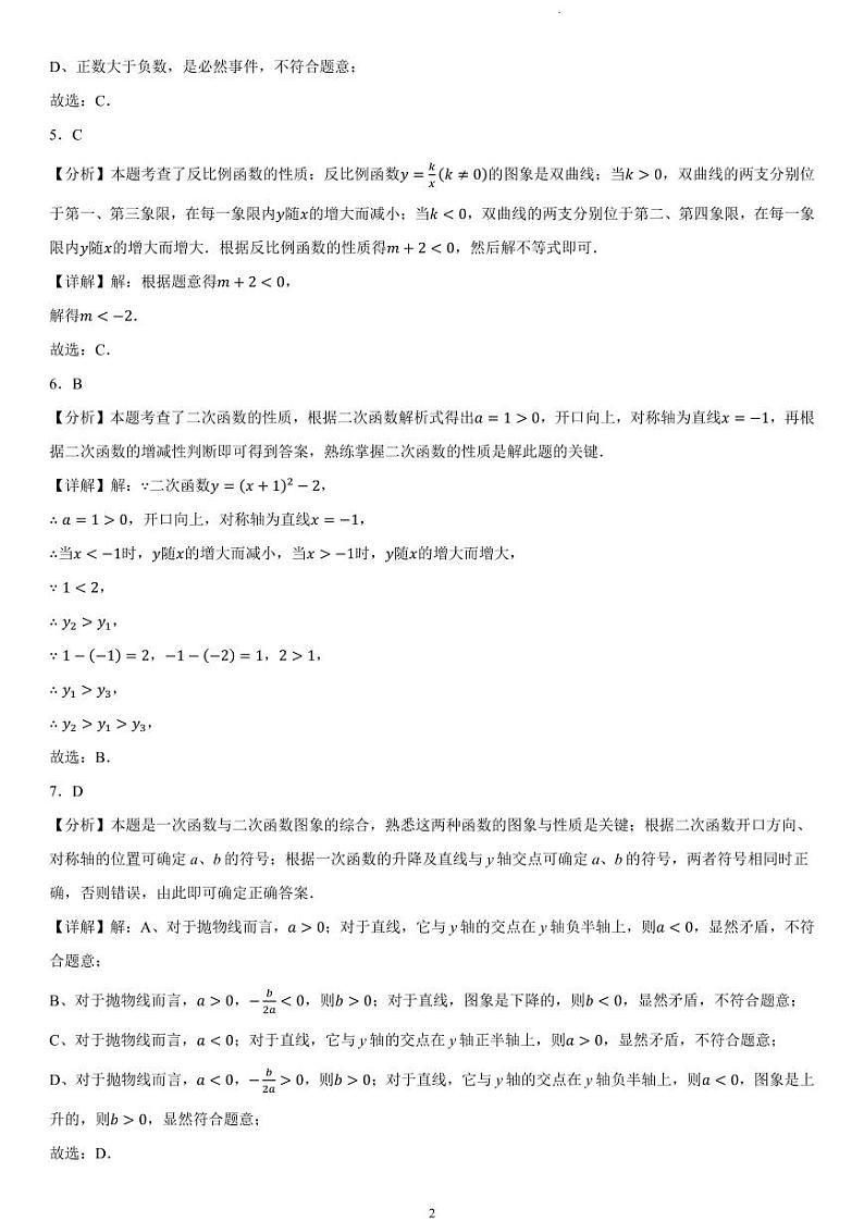 福州三校2023-2024学年上学期12月适应性检测九年级数学试卷（附参考答案）02