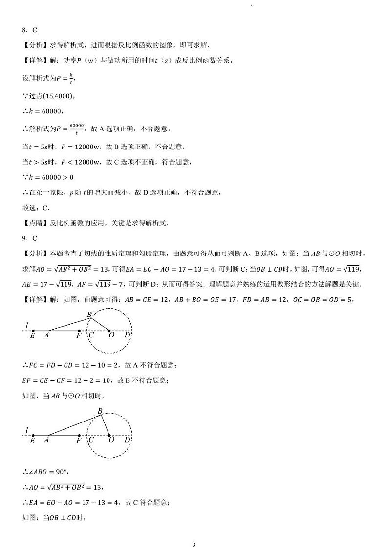 福州三校2023-2024学年上学期12月适应性检测九年级数学试卷（附参考答案）03