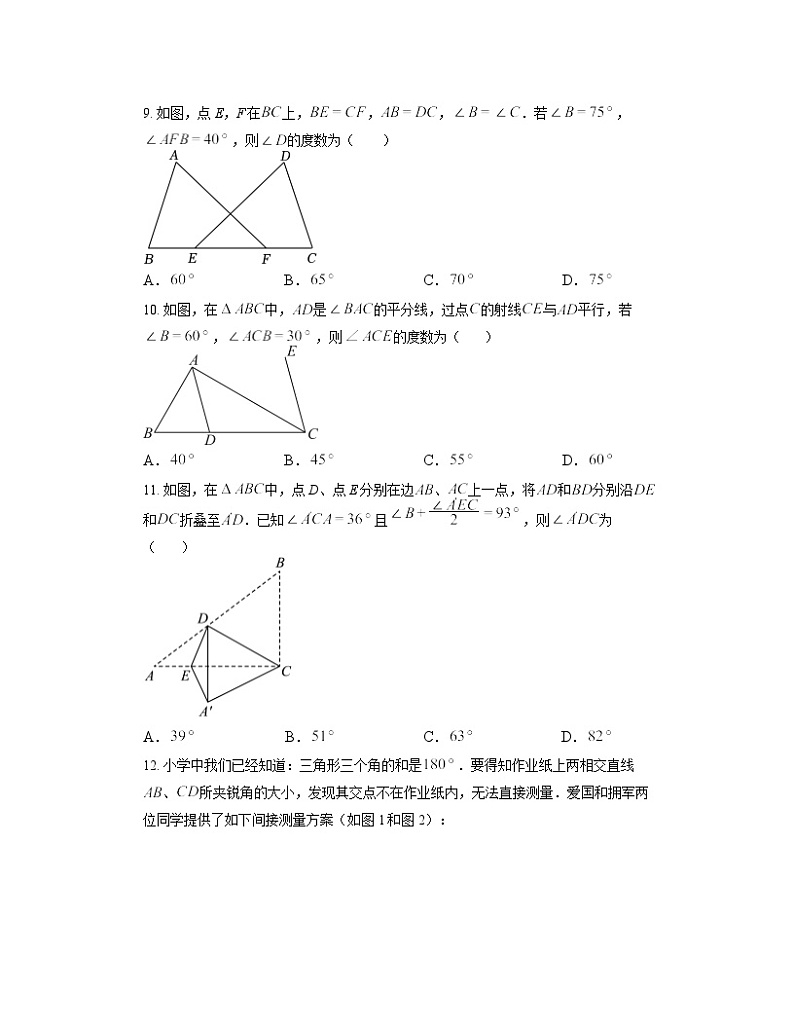 7.5 三角形内角和定理 同步练习(无答案) 北师大版数学八年级上册第3页