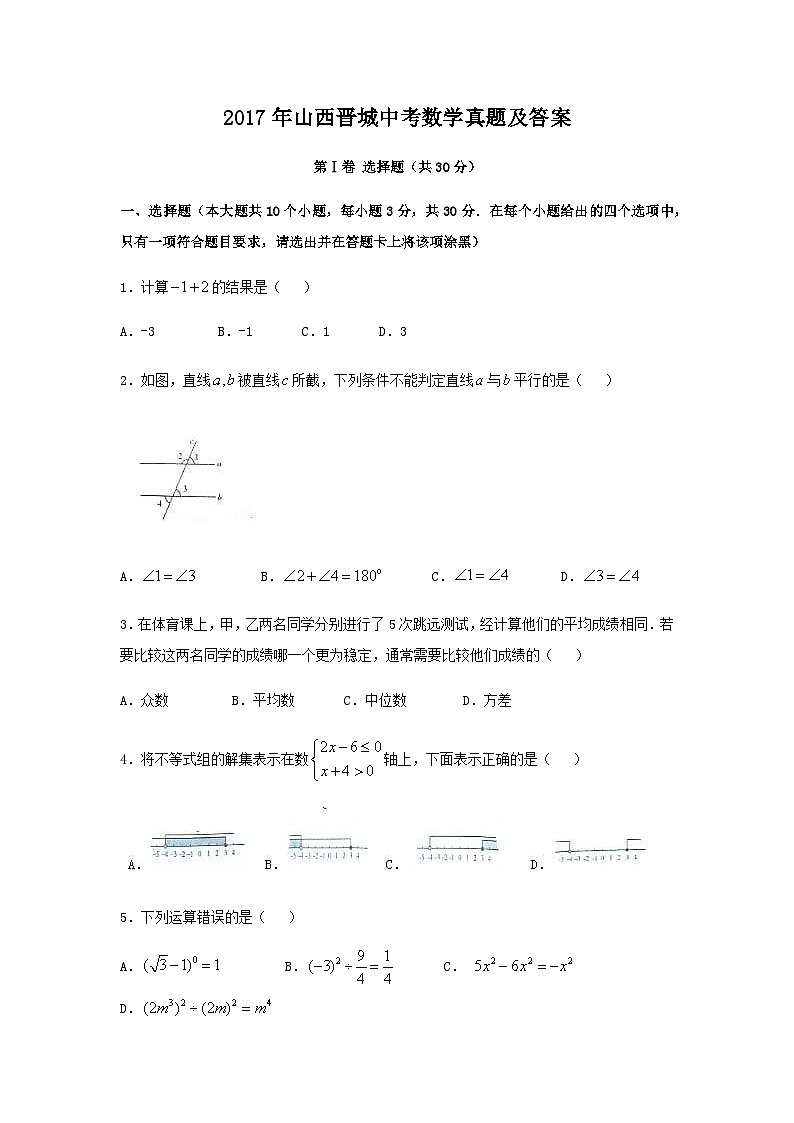 2017年山西晋城中考数学真题及答案第1页