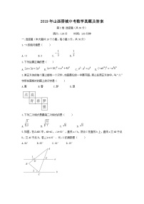 2019年山西晋城中考数学真题及答案