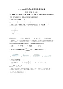 2017年山西吕梁中考数学真题及答案