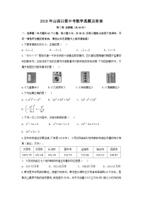 2018年山西吕梁中考数学真题及答案