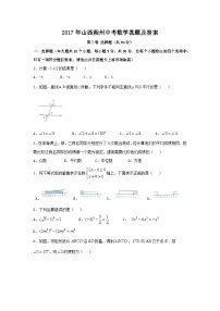 2017年山西朔州中考数学真题及答案