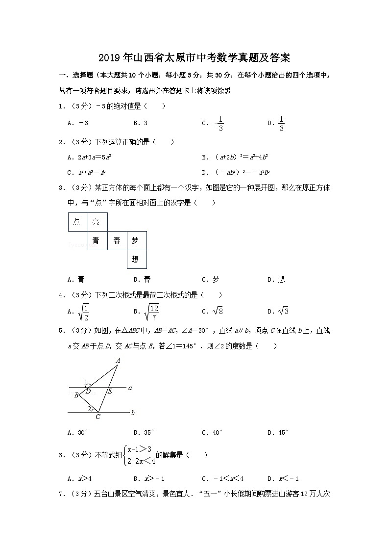 2019年山西省太原市中考数学真题及答案01