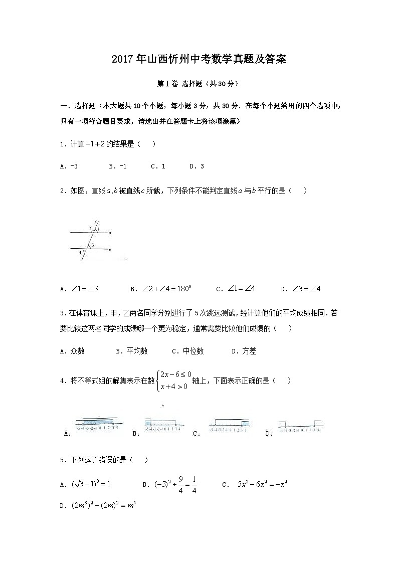 2017年山西忻州中考数学真题及答案第1页