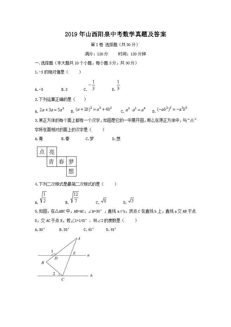 2019年山西阳泉中考数学真题及答案01