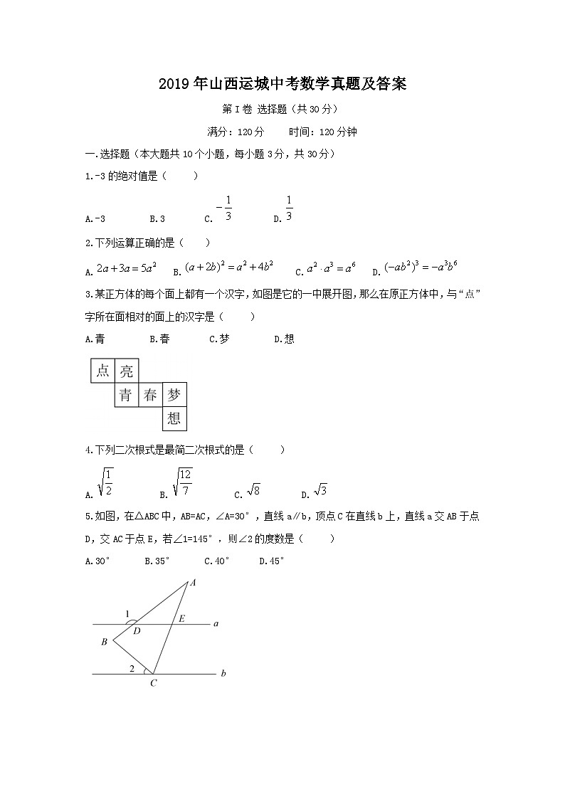 2019年山西运城中考数学真题及答案第1页