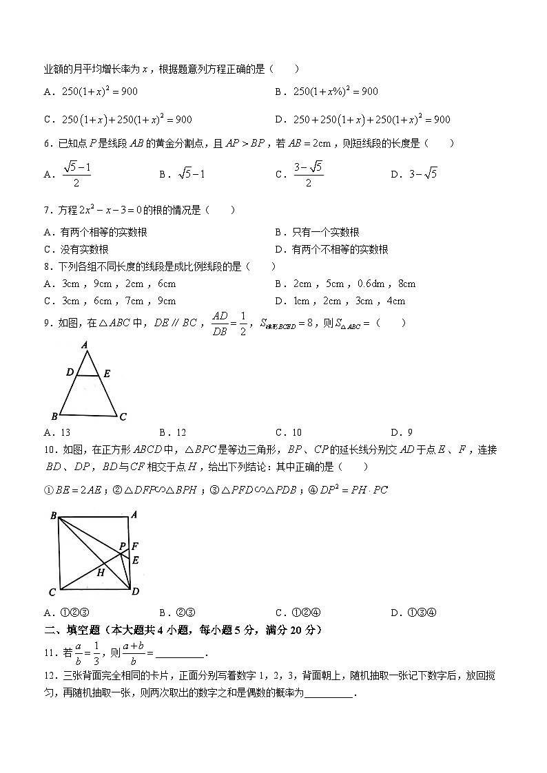 安徽省宿州市砀山县2023-2024学年九年级上学期月考数学试题第2页