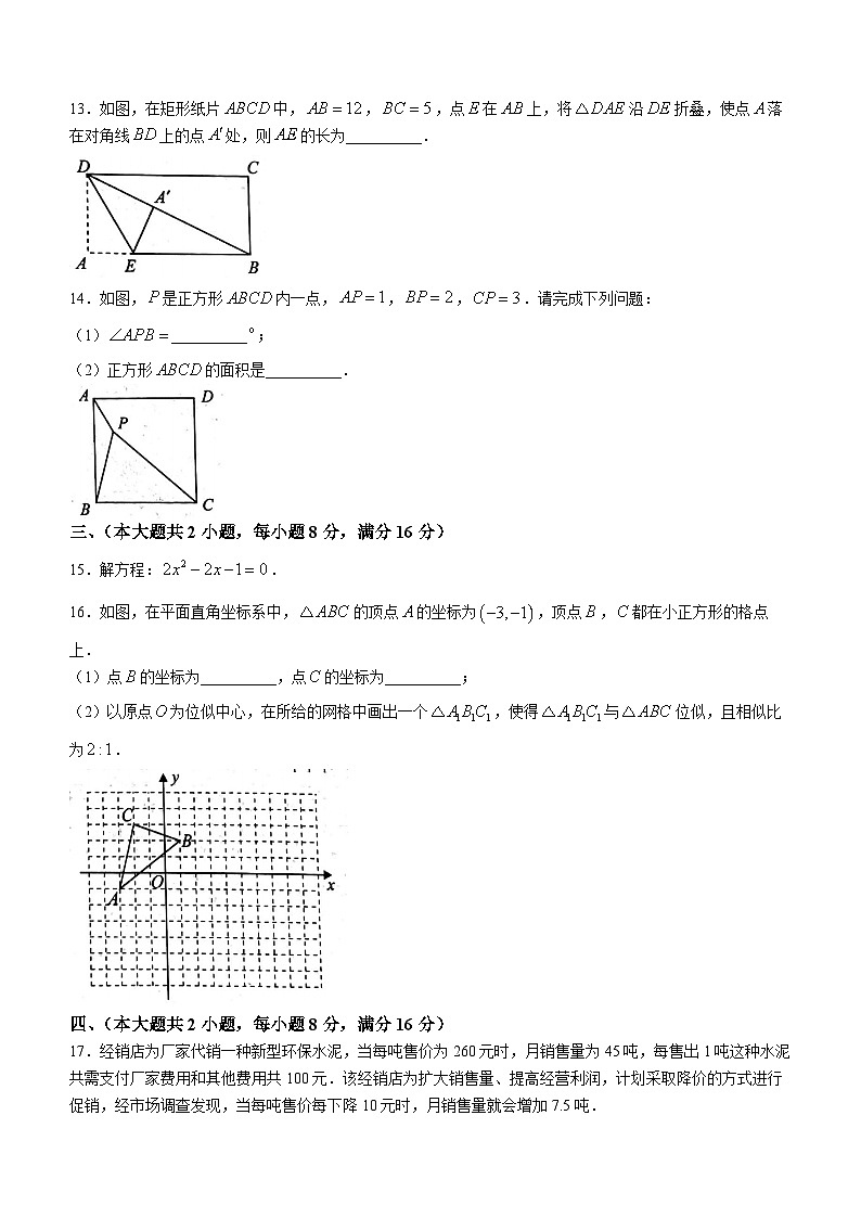 安徽省宿州市砀山县2023-2024学年九年级上学期月考数学试题第3页