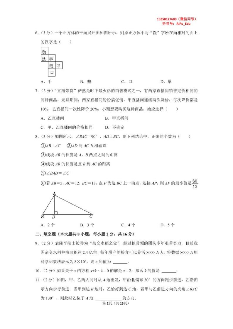 2022-2023学年江苏省苏州市姑苏区草桥中学七年级（上）期末数学试卷(1)02