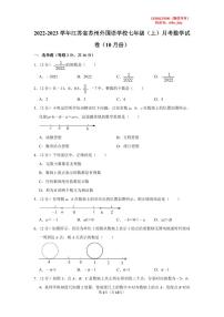 2022-2023学年江苏省苏州外国语学校七年级（上）月考数学试卷（10月份）