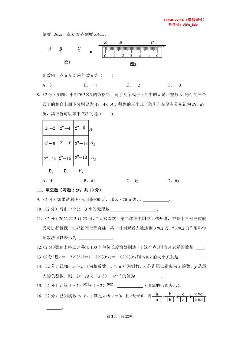 2022-2023学年江苏省苏州外国语学校七年级（上）月考数学试卷（10月份）02