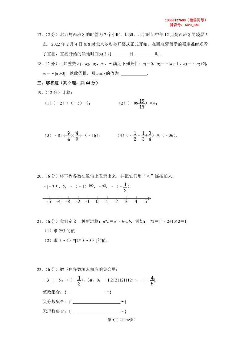 2022-2023学年江苏省苏州外国语学校七年级（上）月考数学试卷（10月份）03