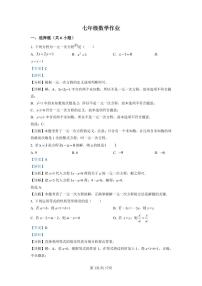 精品解析：江苏省泰州市姜堰区姜堰区励才实验学校2022-2023学年七年级上学期12月月考数学试题（解析版）