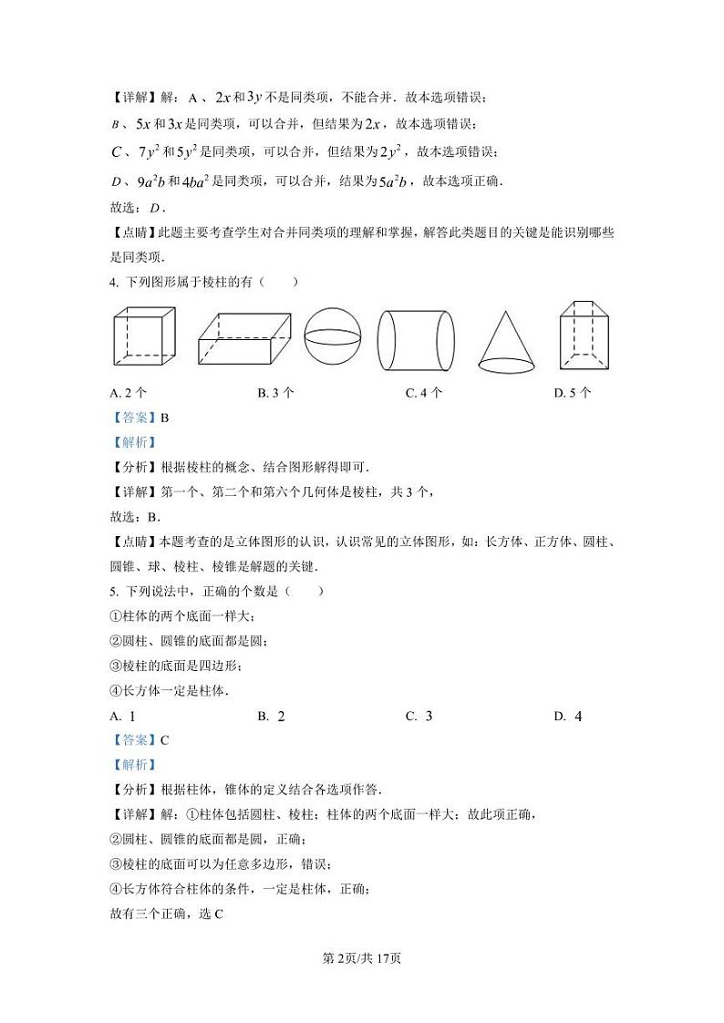 精品解析：江苏省无锡市锡山区天一中学2022-2023学年七年级上学期12月月考数学试题（解析版）02