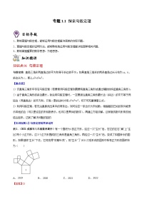 初中数学北师大版八年级上册第一章 勾股定理1 探索勾股定理测试题