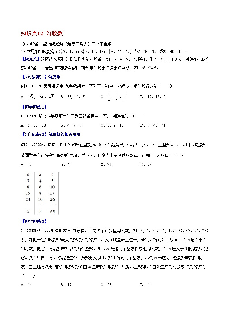 八年级数学上册同步精品讲义（北师大版） 专题1.2一定是直角三角形吗（勾股定理的逆定理）03