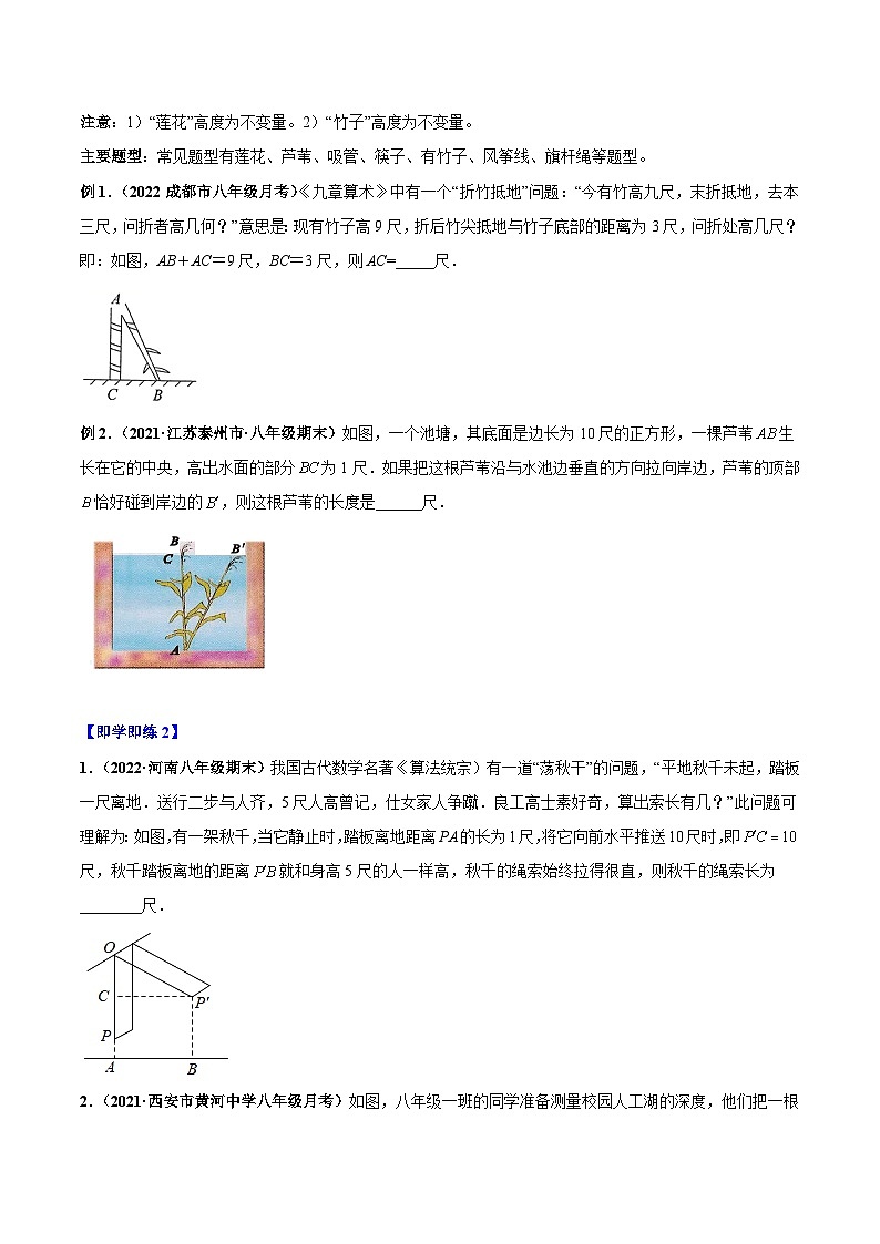 八年级数学上册同步精品讲义（北师大版） 专题1.3勾股定理的应用03