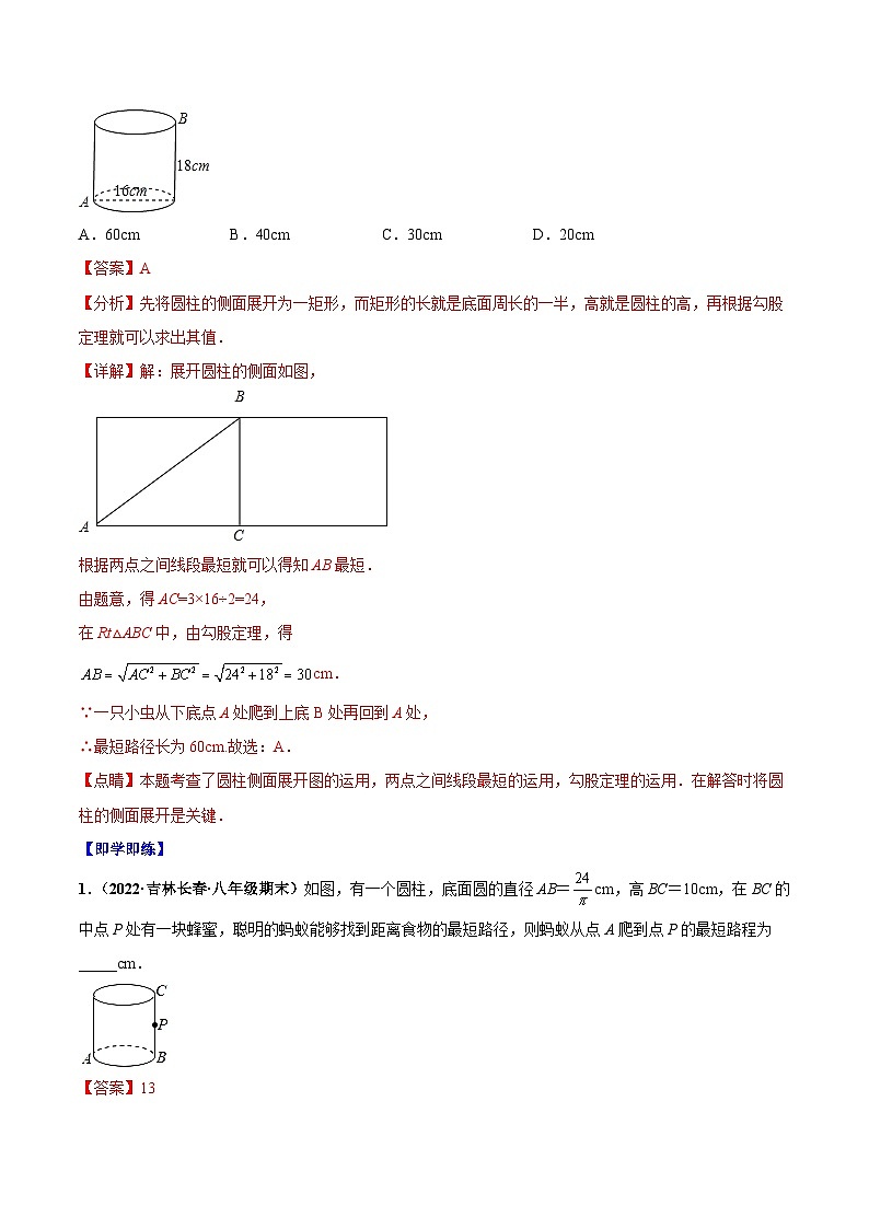 八年级数学上册同步精品讲义（北师大版） 专题1.4勾股定理中的最短路径问题02