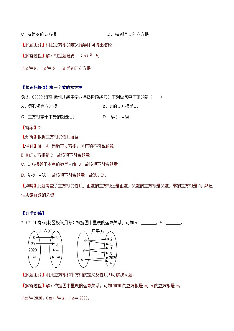 专题2.3 立方根（教师版）第2页