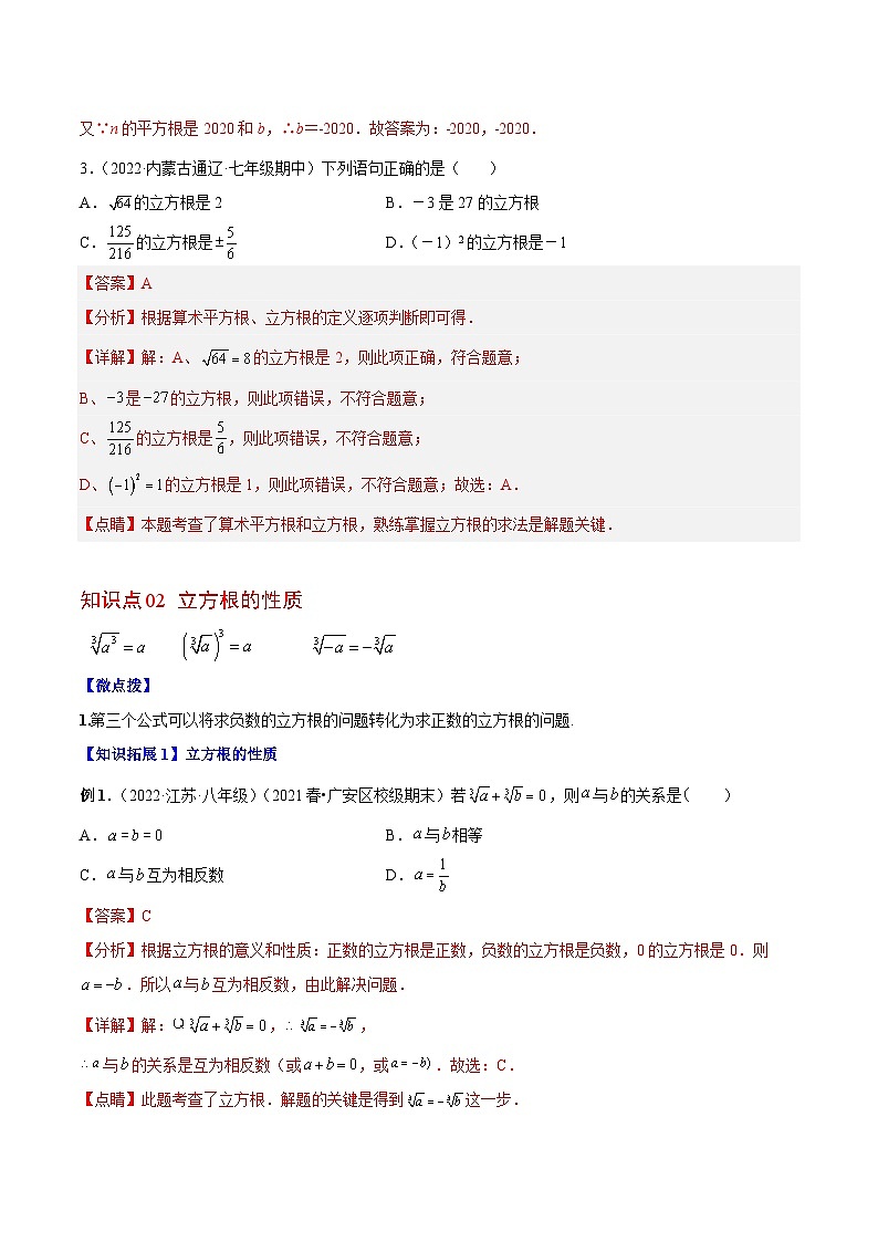 专题2.3 立方根（教师版）第3页