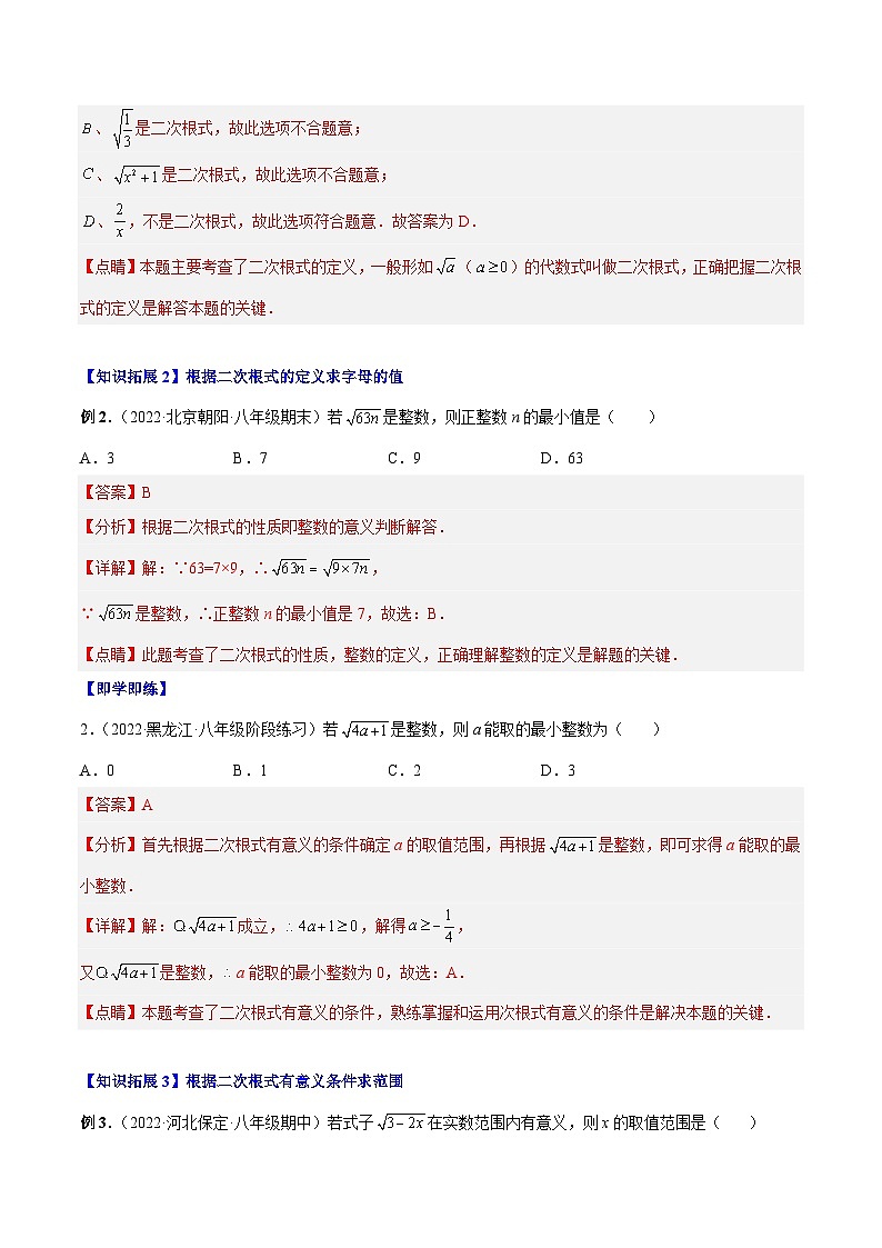 八年级数学上册同步精品讲义（北师大版） 专题2.7+二次根式（一）02