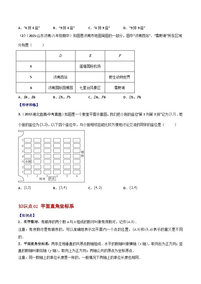 专题3.1 位置与坐标（学生版）第3页