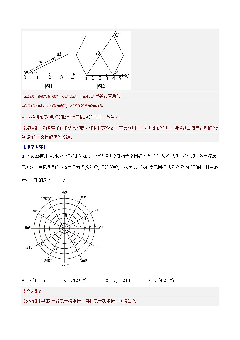专题3.1 位置与坐标（教师版）第3页