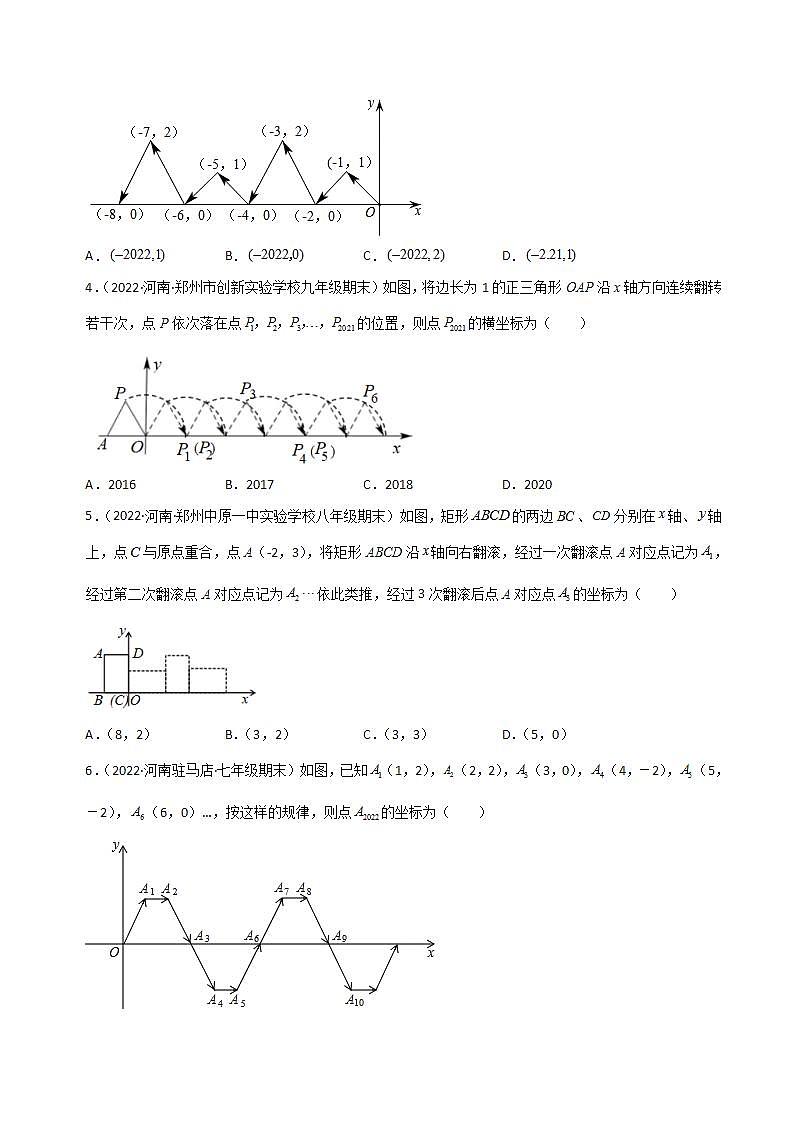 八年级数学上册同步精品讲义（北师大版） 专题3.2+平面直角坐标系中的规律问题与面积问题+专项训练02