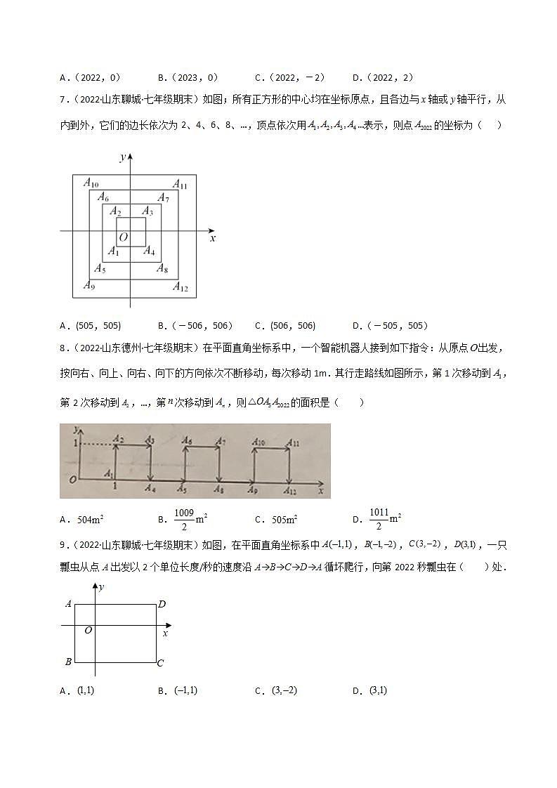 八年级数学上册同步精品讲义（北师大版） 专题3.2+平面直角坐标系中的规律问题与面积问题+专项训练03