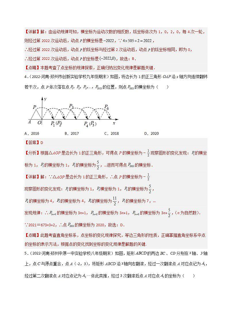 八年级数学上册同步精品讲义（北师大版） 专题3.2+平面直角坐标系中的规律问题与面积问题+专项训练03