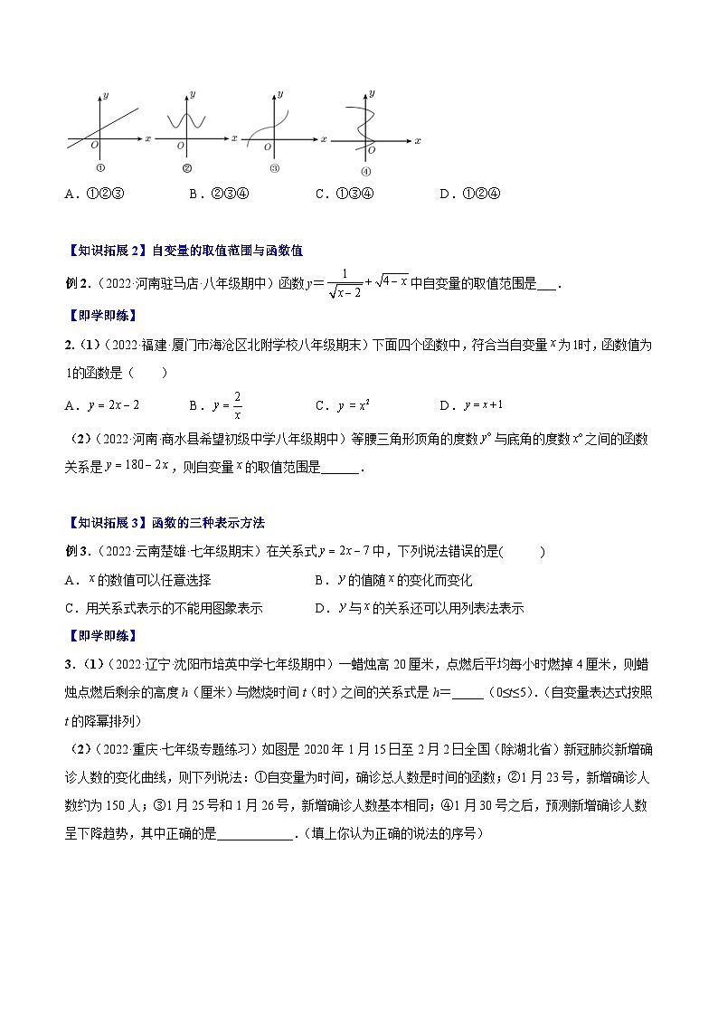 专题4.1 函数、一次函数与正比例函数（学生版）第2页