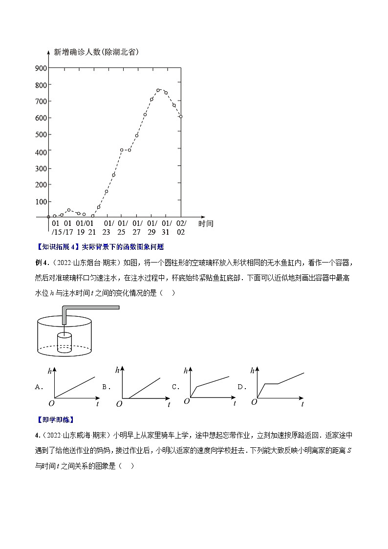 专题4.1 函数、一次函数与正比例函数（学生版）第3页
