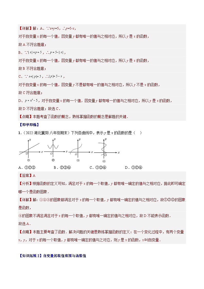 专题4.1 函数、一次函数与正比例函数（教师版）第2页