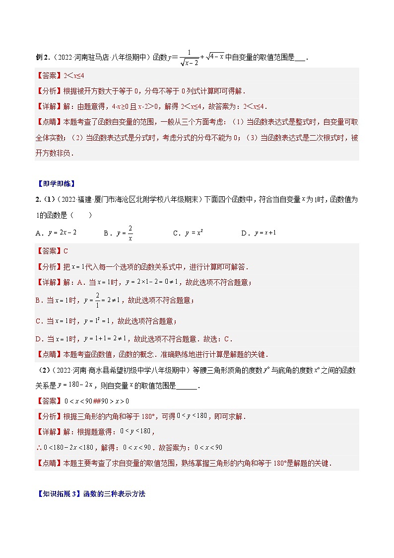 专题4.1 函数、一次函数与正比例函数（教师版）第3页