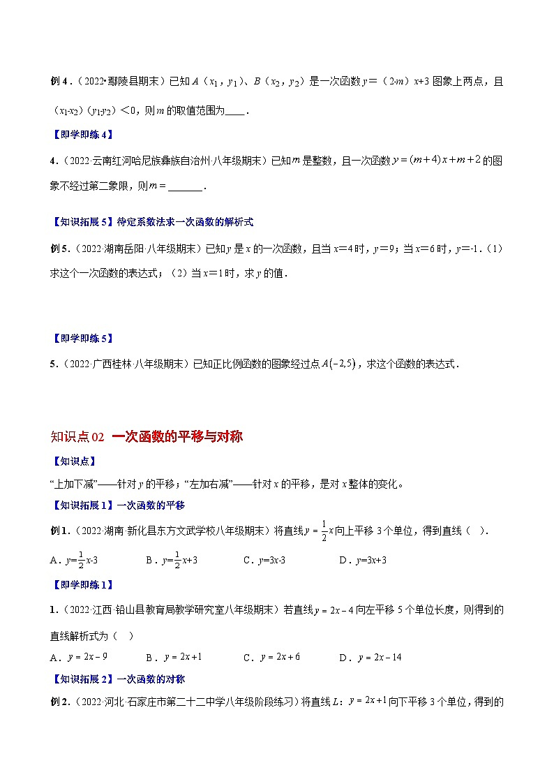专题4.2 一次函数的图象与性质（学生版）第3页