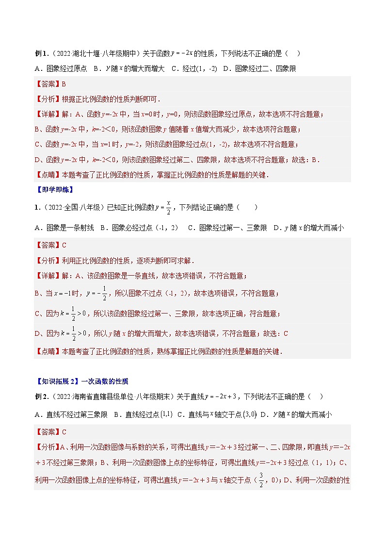 专题4.2 一次函数的图象与性质（教师版）第2页