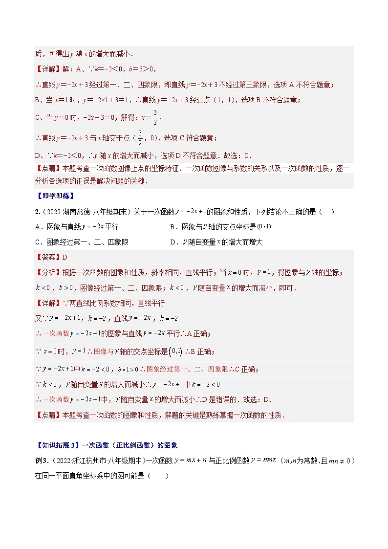 专题4.2 一次函数的图象与性质（教师版）第3页