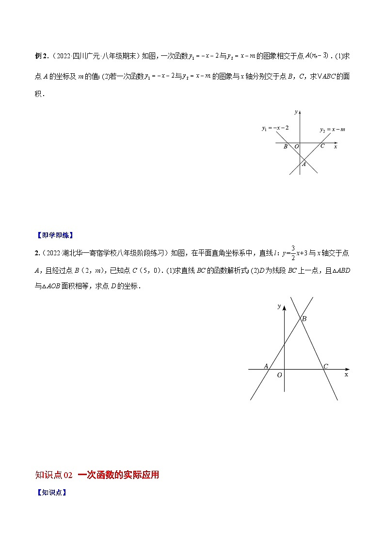 八年级数学上册同步精品讲义（北师大版） 专题4.3一次函数的应用02