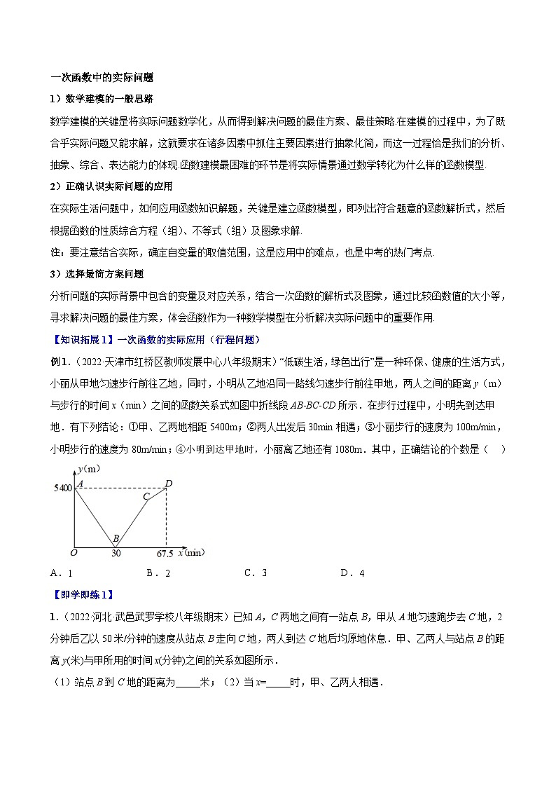 八年级数学上册同步精品讲义（北师大版） 专题4.3一次函数的应用03