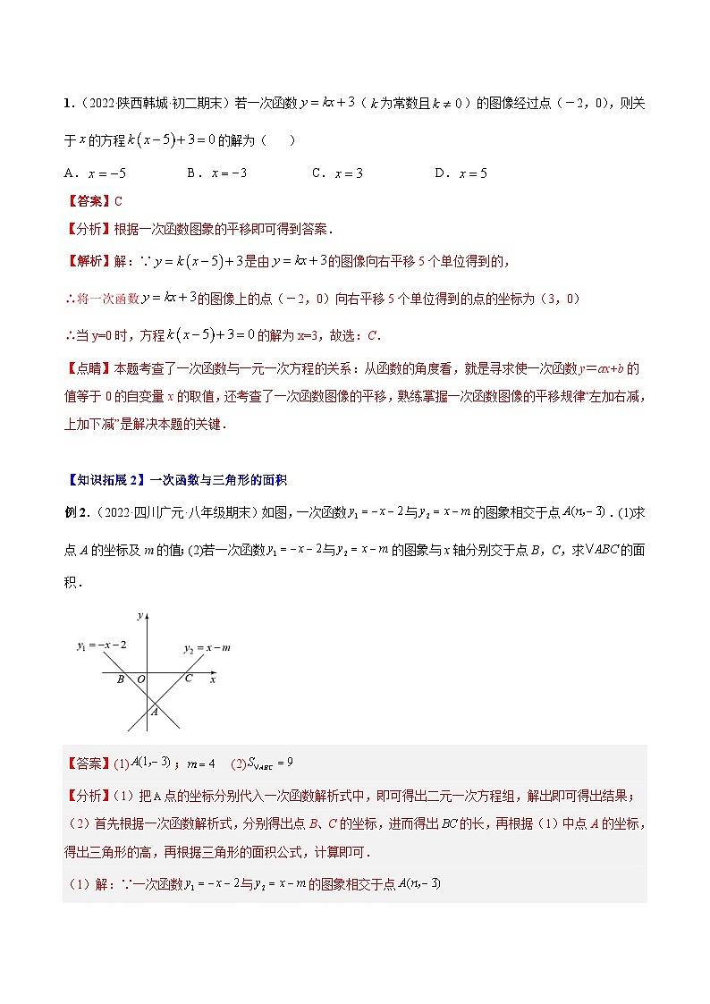 八年级数学上册同步精品讲义（北师大版） 专题4.3一次函数的应用02