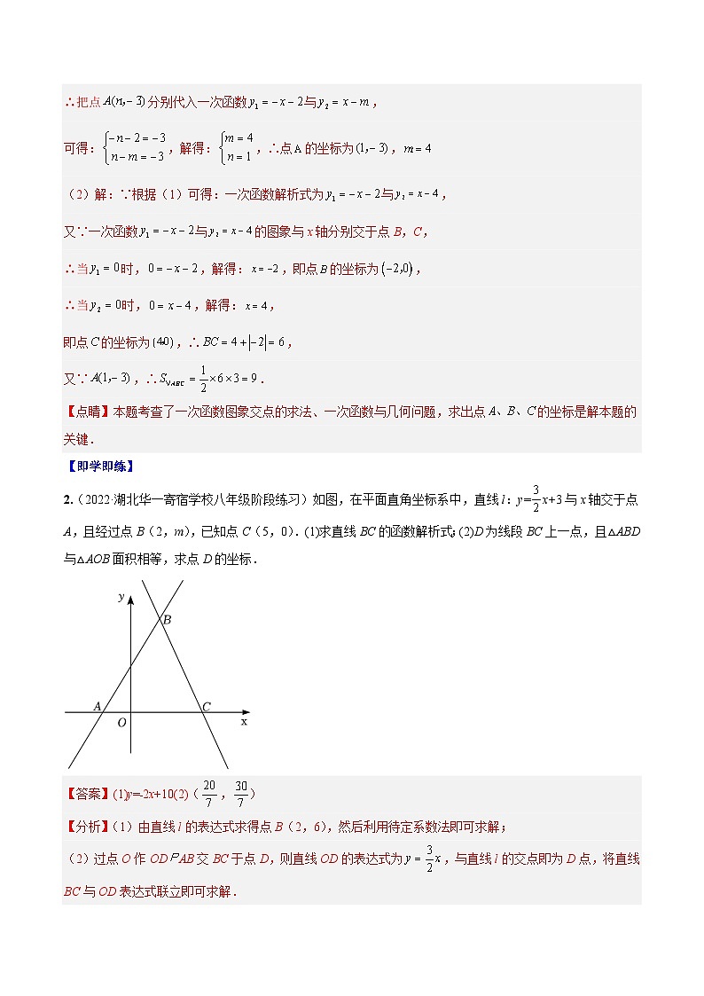 八年级数学上册同步精品讲义（北师大版） 专题4.3一次函数的应用03